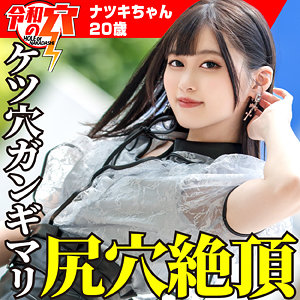 【完全無料】ナツキちゃん｜hmdnc775