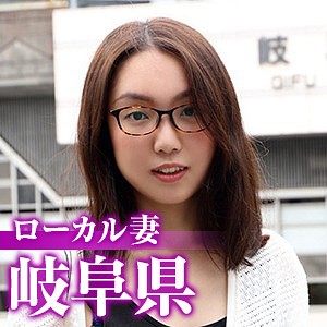 【完全無料】ローカル妻（岐阜県）｜mywife476