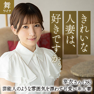 【完全無料】川崎芽衣｜mywife637