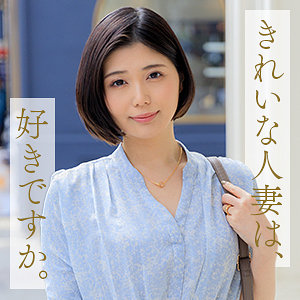 【完全無料】武田優｜mywife674
