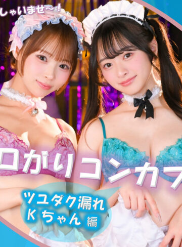 【完全無料】Kちゃん＆Fちゃん｜pai406