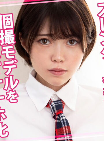 【完全無料】ゆいちゃん｜womc231