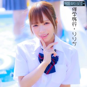 【完全無料】リリカ｜deas078