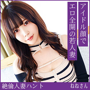 【完全無料】ねねさん｜hint0723