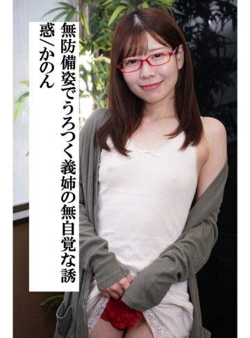 【完全無料】かのん｜m380333