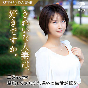 【完全無料】深田三久｜mywife585