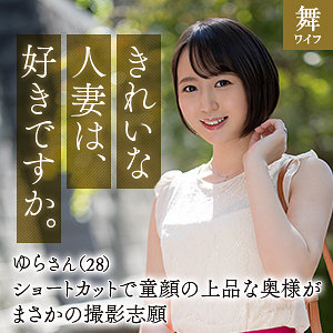 【完全無料】槇原ゆら｜mywife643
