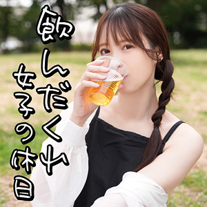 【完全無料】飲んだくれ女子Yさん｜omad003