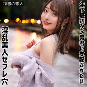 【完全無料】葵さん 2｜hisyo008
