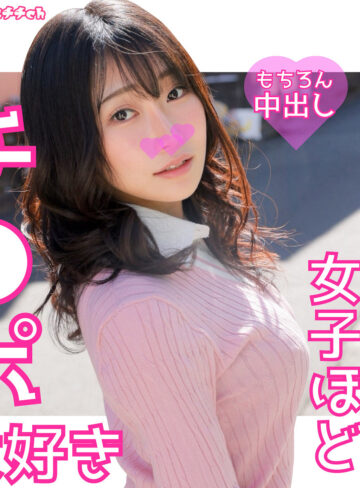 【完全無料】えなちゃん｜srh986