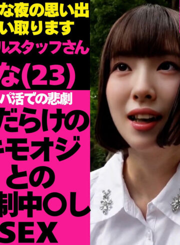 【完全無料】ちなさん｜tgbs006